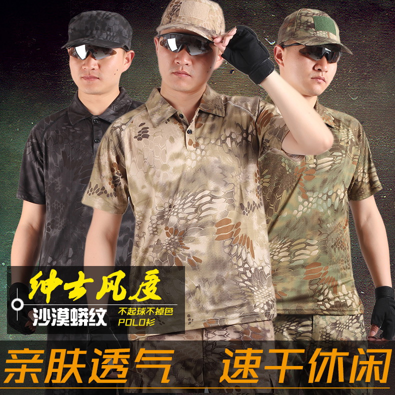 黑色翻領透氣速幹迷彩短袖蟒紋短袖T恤衫戶外軍迷男體能訓練服在類目 戶外/登山/野營/旅行用品, 軍迷服飾/軍迷用品, 迷彩服/軍迷服/作訓服, T恤中 - 來自Buy2taobao.com提供專業的淘寶代購服務