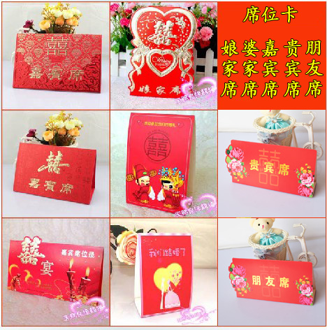 婚庆用品席位卡坐位卡桌卡婆家席桌卡朋友席贵宾席嘉宾席娘家席在类目 节庆用品/礼品, 席位卡中 - 来自Buy2taobao.com提供专业的淘宝代购服务
