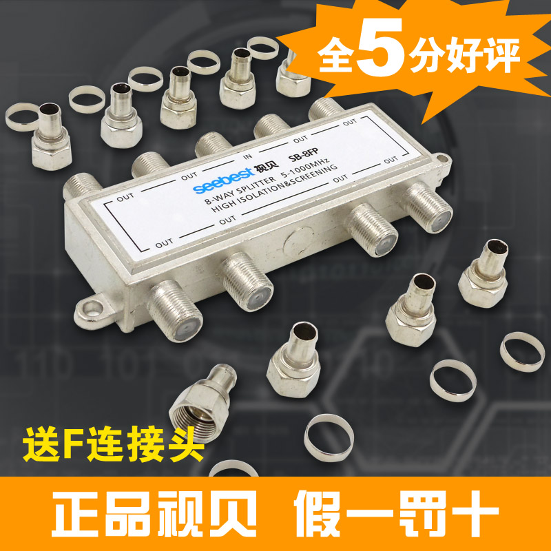 视贝SB-8FP 一分八分配器/分支器/分线器防水有线电视一进八出在类目 3C数码配件, 家电影音周边配件, 分配器/分频器/分支器中 - 来自Buy2taobao.com提供专业的淘宝代购服务
