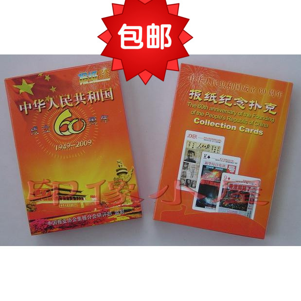国庆六十周年 老报纸珍藏扑克 纪念收藏扑克 报纸扑克 庆典扑克在类目 古董/邮币/字画/收藏, 趣味收藏, 生日报/纸质纪念品中 - 来自Buy2taobao.com提供专业的淘宝代购服务