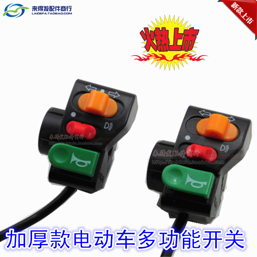 电动车三合一开关 电动车大灯开关 电动车喇叭开关 转向灯开关在类目 电动车/配件/交通工具, 电动车零/配件, 电动车开关中 - 来自Buy2taobao.com提供专业的淘宝代购服务