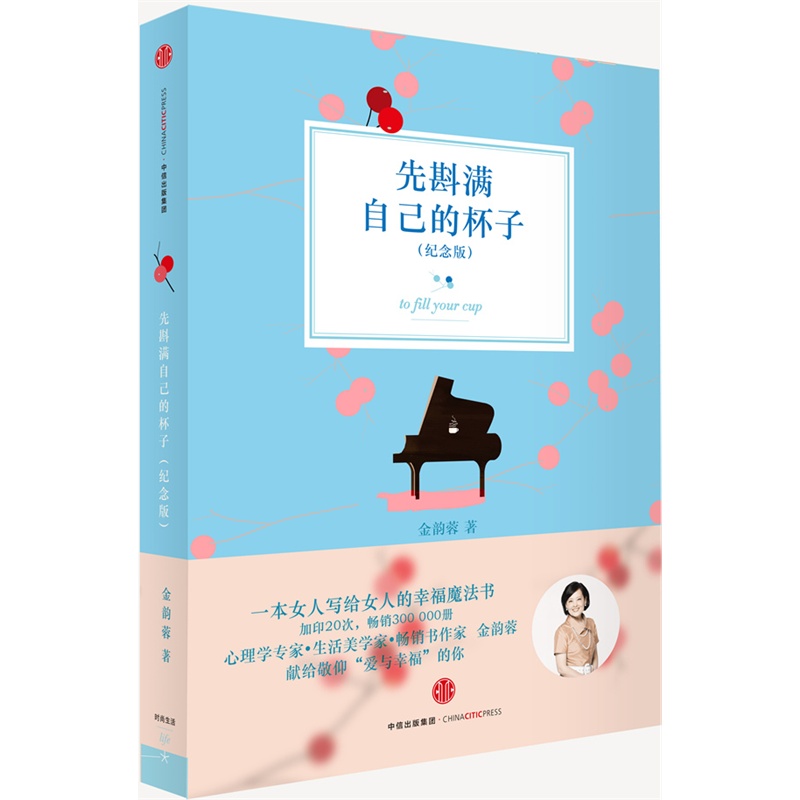 先斟满自己的杯子 纪念版 金韵蓉 正版保障在类目 书籍/杂志/报纸, 生活, 婚恋中 - 来自Buy2taobao.com提供专业的淘宝代购服务