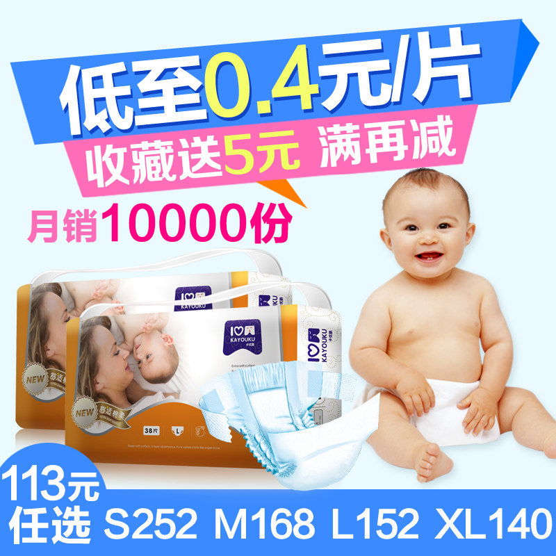 卡优酷秋季纸尿裤S/M/L/XL4码 妈咪推荐宝贝尿布湿宝宝婴儿尿不湿