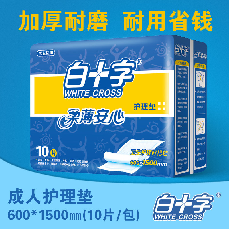 白十字成人护理垫60 150加厚一次性纸尿垫大号隔经期垫老人专用