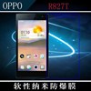 oppor827t高清膜纳米专用膜，保护贴膜屏保，高透膜屏幕膜防爆屏保膜