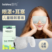 意构儿童专用舒适睡眠套装儿童，遮光眼罩+儿童隔音耳塞二件套