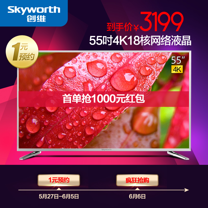 Skyworth创维55V8E液晶电视怎么样?好不好?