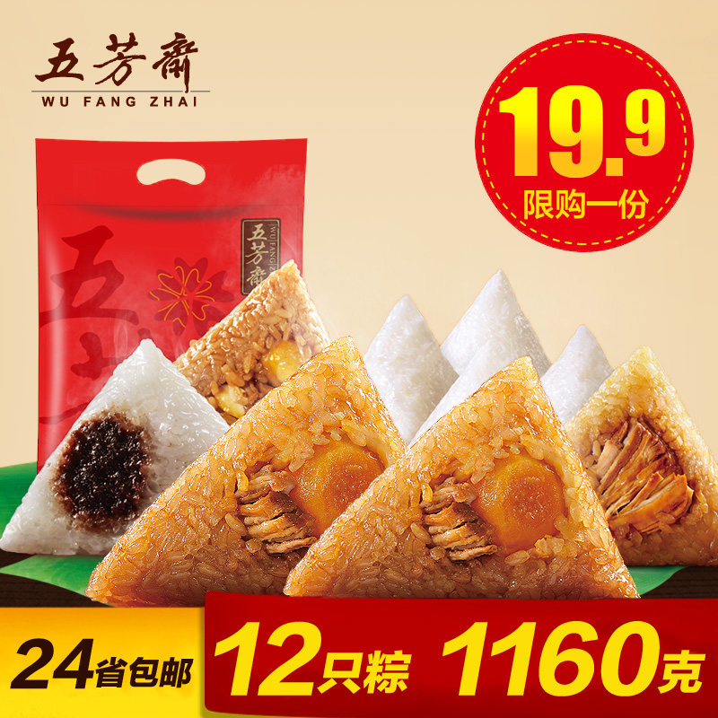 五芳斋粽子 蛋黄鲜肉栗子豆沙大肉12粽1160克端午节嘉兴特产包邮