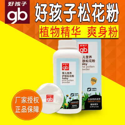 包邮好孩子婴儿护肤松花粉宝宝爽身粉痱子粉祛