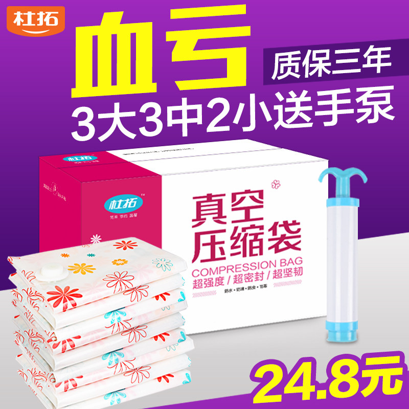 【拍下24.9】 加厚抽真空压缩袋收纳棉被子衣物3大号3中2小送手泵