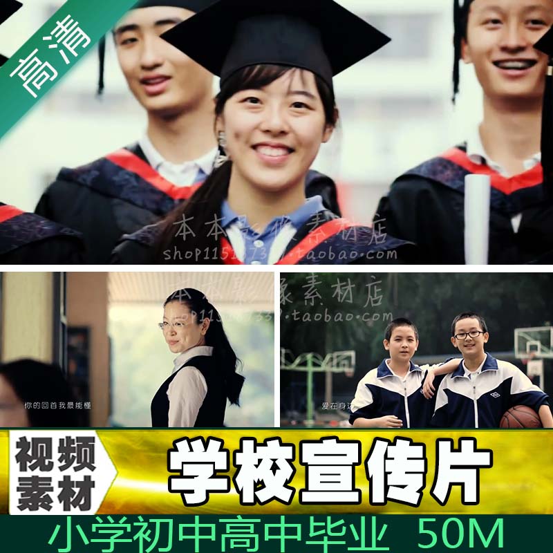 P2視頻素材學校宣傳片小學初中高中畢業學生老師教師課堂實驗上課在類目 商務/設計服務, 設計服務, 設計素材/源文件中 - 來自Buy2taobao.com提供專業的淘寶代購服務