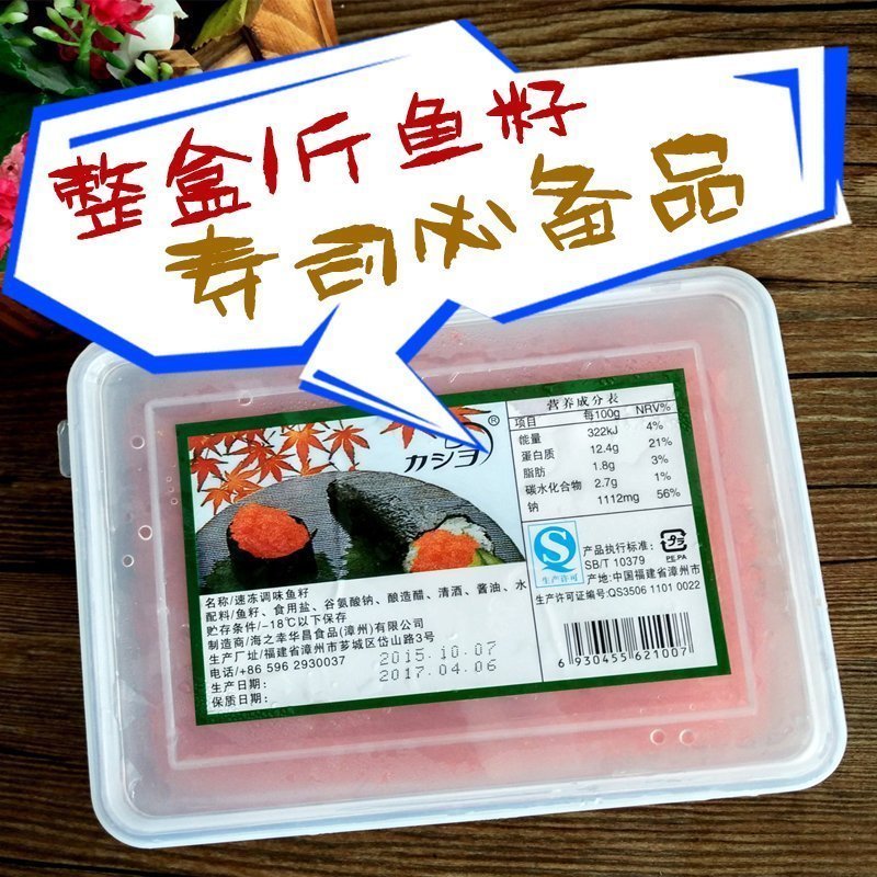 即食红鱼籽 飞鱼籽500克盒红蟹籽 寿司刺身 鱼子紫菜包饭寿司食材在类目 粮油米面/南北干货/调味品, 调味品/果酱/沙拉, 寿司料理中 - 来自Buy2taobao.com提供专业的淘宝代购服务