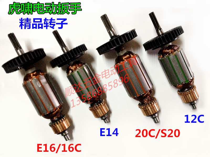 精品虎嘯12C E14 E16 P1B-DV-16C P1B-DV-20C S20電動扳手轉子6齒在類目 五金/工具, 電動工具, 電動扳手, 衝擊扳手中 - 來自Buy2taobao.com提供專業的淘寶代購服務