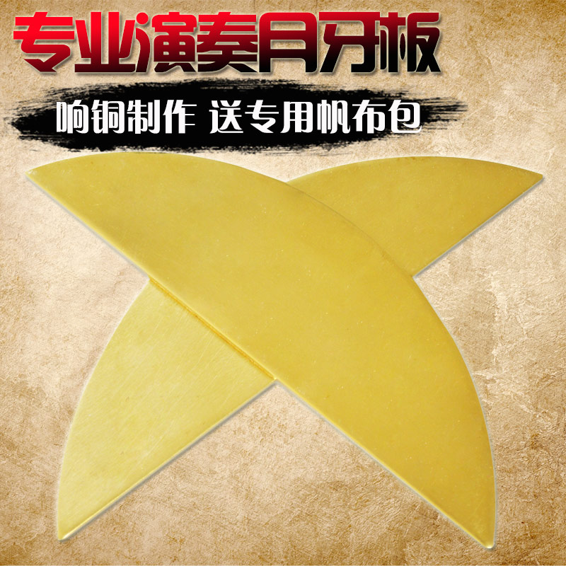 柏代正品 专业演奏用山东响板鸳鸯板 月亮板 铜书板 月牙板乐器在类目 乐器/吉他/钢琴/配件, 民族乐器, 其他民族乐器, 铜书板中 - 来自Buy2taobao.com提供专业的淘宝代购服务