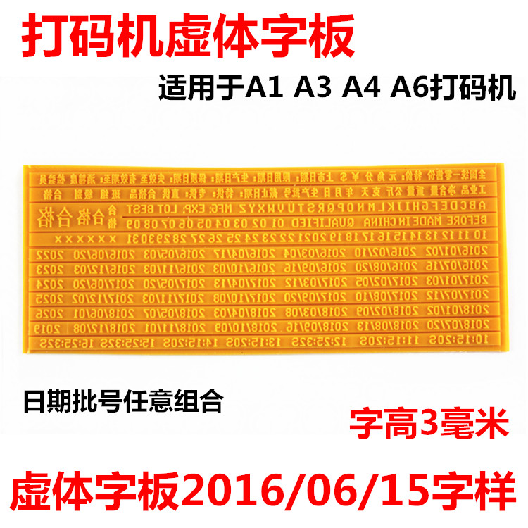 陈百万A1 A3 A4 A6打码机专用字高3毫米日期虚体带斜杠高清字板在类目 电子词典/电纸书/文化用品, 其它文化用品中 - 来自Buy2taobao.com提供专业的淘宝代购服务