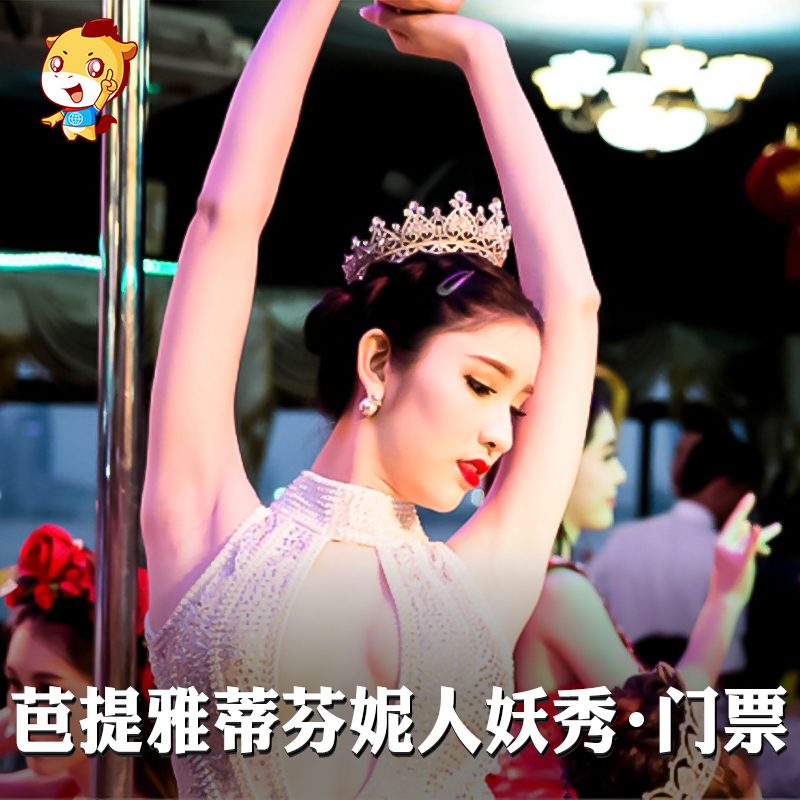Thailand Yadi Fanny Simon tiffany show Tiffany Tiffany Simon show admission ticketin the Attraction tickets/Live performance/Theme Parks , Overseas attraction tickets category - from Buy2taobao.com to provide professional Taobao agent buy service
