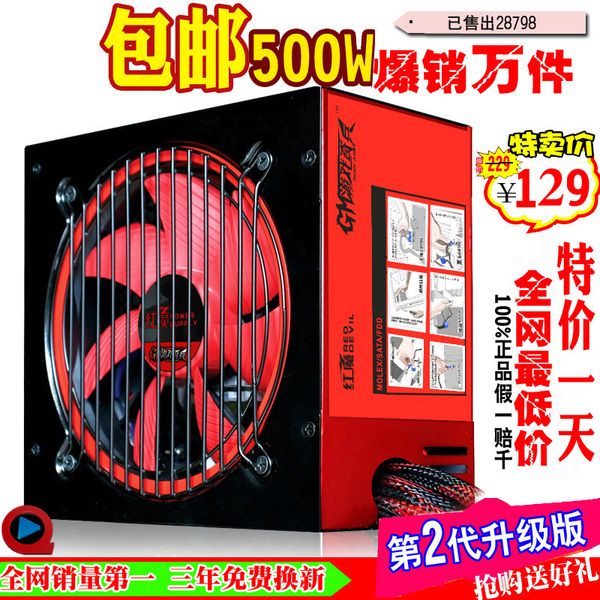 热销电脑电源 游戏红魔550机箱电源 台式机 包