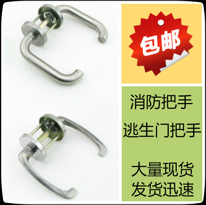 包邮不锈钢消防门逃生门把手防火假手防火把手防火门锁门把|msdalam kategori Seluruh adat rumah, pintu, pintu neraka - dari Buy2taobao.com untuk memberikan perkhidmatan ejen Taobao profesional membeli