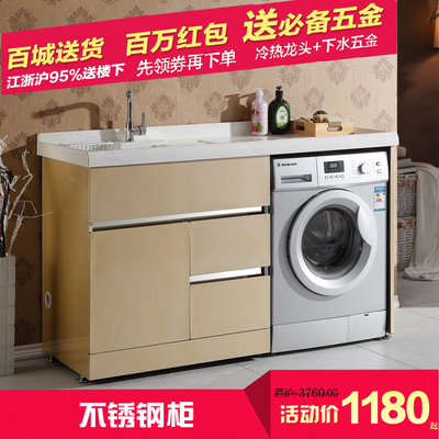 不锈钢阳台洗衣机柜滚筒洗衣柜伴侣带搓板池浴