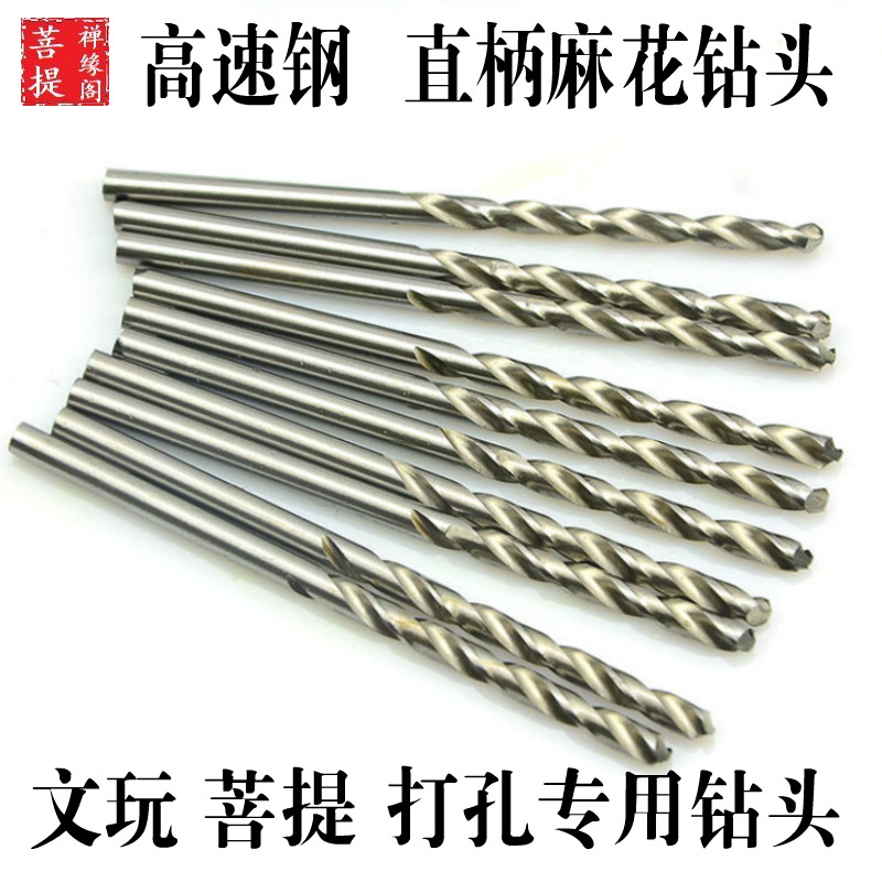 直柄麻花钻头菩提根金刚菩提子文玩佛珠手串diy专用微型小钻头在类目 五金/工具, 刃具, 钻头, 麻花钻中 - 来自Buy2taobao.com提供专业的淘宝代购服务