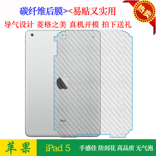 适用于苹果iPad5背膜后盖膜保护膜碳纤维后膜ipad 5平板膜磨砂膜