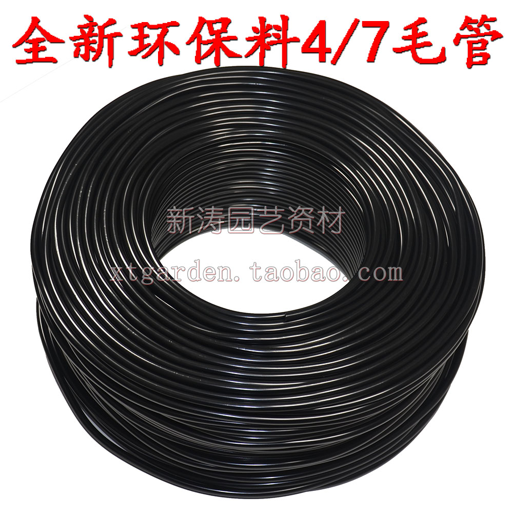 全新环保料4/7毛管 4MM 微喷滴灌雾化喷头 阳台温室大棚灌溉浇水在类目 鲜花速递/花卉仿真/绿植园艺, 园艺用品, 微喷/滴灌/接头类, 毛管/PE管中 - 来自Buy2taobao.com提供专业的淘宝代购服务