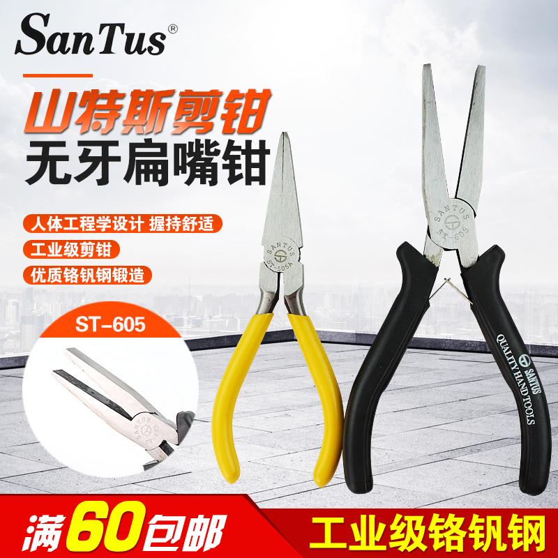 山特斯无牙扁咀钳ST-605扁嘴钳子ST-505A 6寸无齿平口钳5寸平嘴钳|ruв категории оборудование/инструменты, ручной инструмент, задействование таких инструментов, плоскогубцы - от Buy2taobao.com для оказания профессиональной услуги покупки агента Taobao