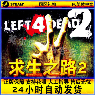 pc中文正版steam游戏 求生之路2 left 4 dead 2 l4d2