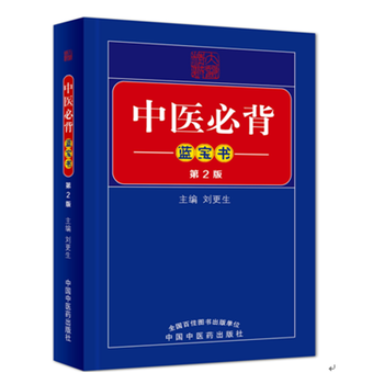 chinese medicine necessary Blue Book Second edition In Chinese Medicine Pressin the Books/Magazine/Newspaper , Medical Health , Medical Other category - from Buy2taobao.com to provide professional Taobao agent buy service