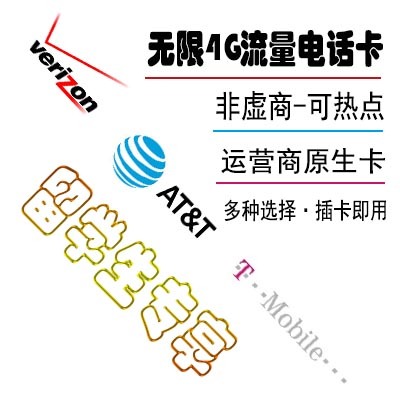 U.S.A Operators Pre service network Student Goods Shop Overseas student Dedicated Limitation flow Conversationin the Holiday Line/Visas send off/Travel services , Overseas Calling Card/Overseas players WIFI Lease , Overseas Calling Card/Mobile card category - from Buy2taobao.com to provide professional Taobao agent buy service