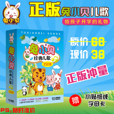 正版幼儿贝瓦兔小贝儿歌大全儿童早教歌曲动画