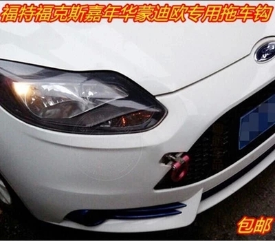 包邮 福特05-13经典福克斯 新老福克斯专用拖车钩 前杠改装牵引钩在类目 汽车/用品/配件/改装, 汽车外饰品/加装装潢/防护, 汽车外饰品, 其它外饰品中 - 来自Buy2taobao.com提供专业的淘宝代购服务