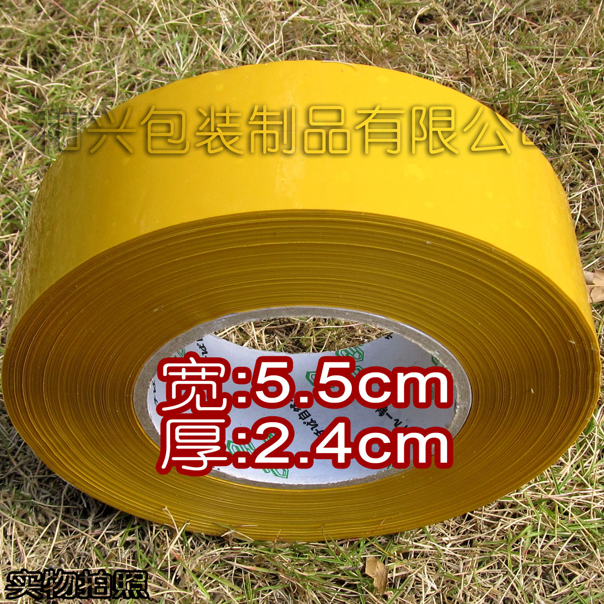 黃色膠帶/寬5.5cm*厚約2.4cm/高粘度/封箱膠帶膠紙/高品質高質量在類目 個性定製/設計服務/DIY, 包裝用品定製, 包裝膠帶/不乾膠/標籤中 - 來自Buy2taobao.com提供專業的淘寶代購服務