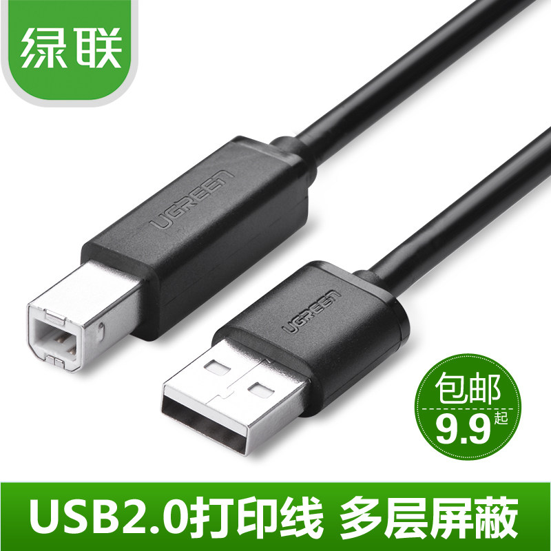 绿联 usb打印机数据线2.0高速方口连接转接线加长打印线3/5米延长
