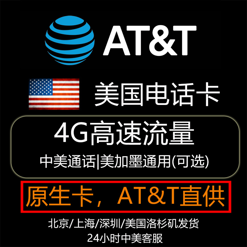 小河马 美国电话卡 att原生卡4G高速流量 ATT手机上网卡 15/30天|msdalam kategori talian Holiday/Visa menghantar off/Travel Services, Kad Panggilan Luar Negara/pajakan luar pesisir WIFI mudah alih, 境外电话卡/手机卡 - dari Buy2taobao.com untuk memberikan perkhidmatan ejen Taobao profesional membeli