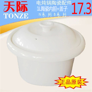 天际电炖锅ddg-10b10nw310n1l瓷陶瓷内胆盖子陶瓷白瓷配件