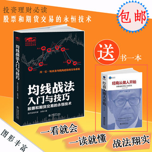 正版股票炒股书籍均线战法入门与技巧从零开始