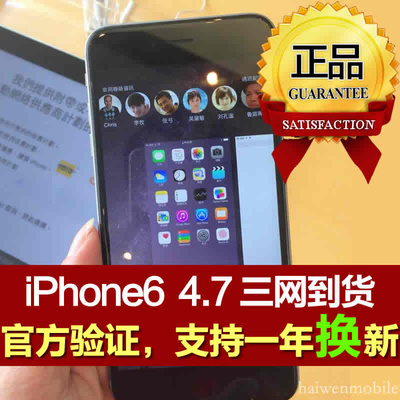 上下架计划:未拆封未激活★Apple/苹果 iPhone6 苹果6港版 日版 美版三网电信