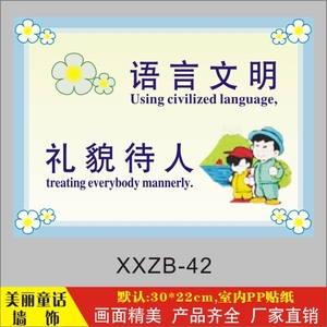 幼儿园走廊 校园文化课间安全标语 语言文明礼