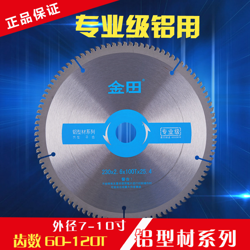 金田专业级锯片 7/8/9/10/12/14/16寸x100/120T铝合金型管材/塑在类目 五金/工具, 电动工具, 电锯片中 - 来自Buy2taobao.com提供专业的淘宝代购服务