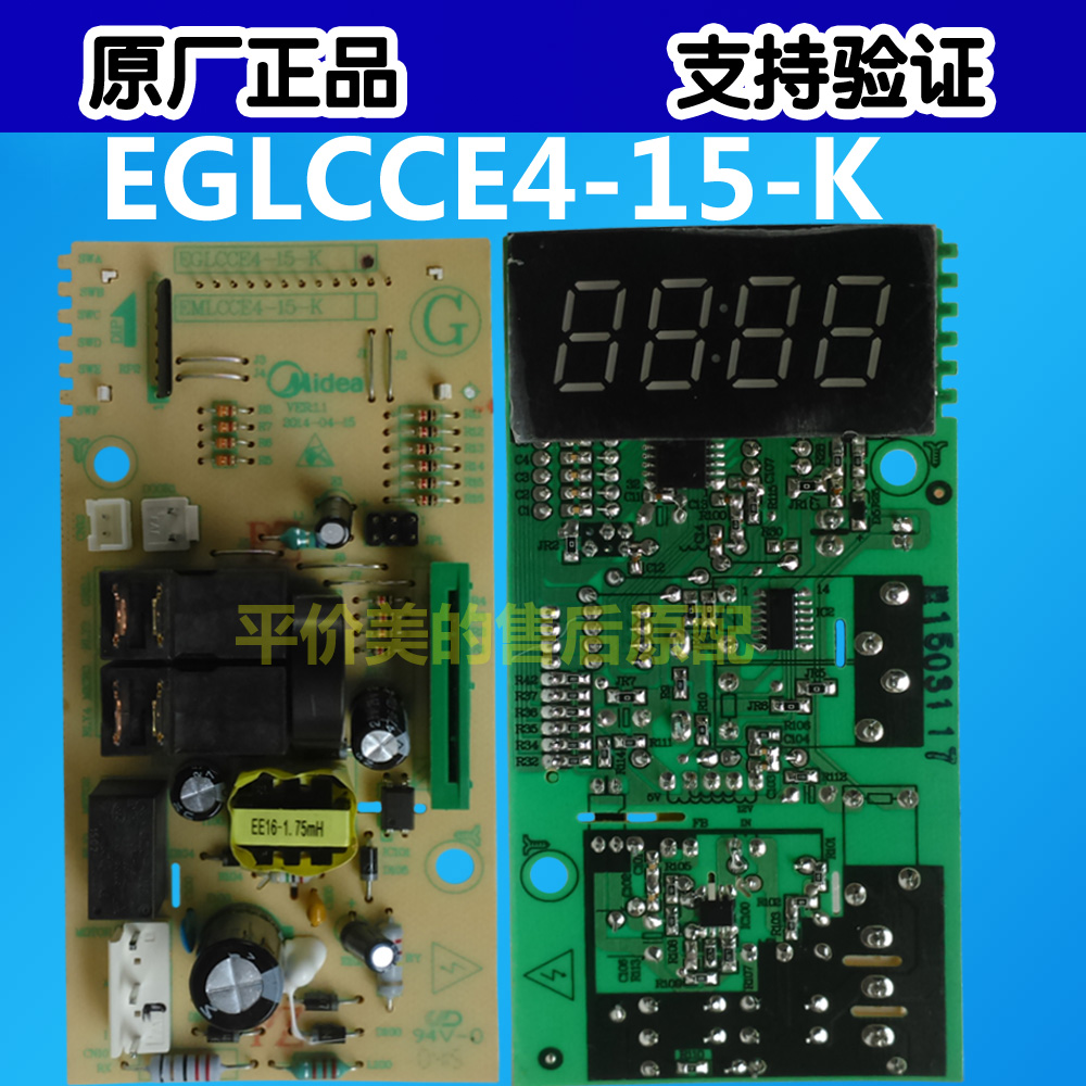 适用美的微波炉电脑板(EGXCCE4-05-K)EG823MF4-NA/EG823MF4-NR2在类目 厨房电器, 厨房家电配件, 其它厨房家电配件中 - 来自Buy2taobao.com提供专业的淘宝代购服务