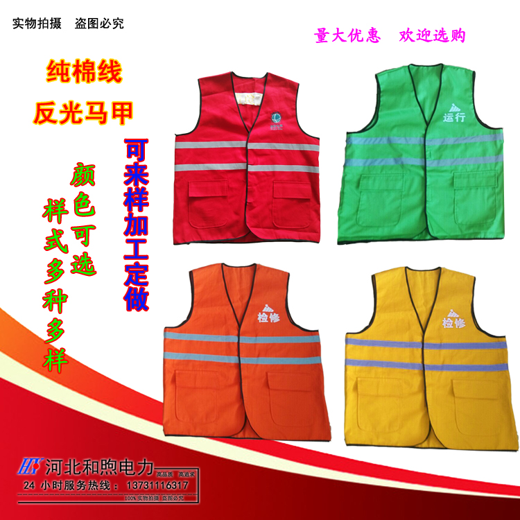 電力紅馬甲、純棉布反光馬甲/電力安全警示服/純棉線反光防護服在類目 五金/工具, 施工保護, 防護服, 反光安全服中 - 來自Buy2taobao.com提供專業的淘寶代購服務