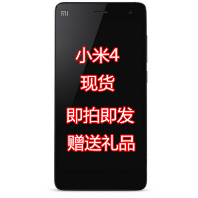 上下架计划:促销官方正品MIUI/小米 4 手机4官网mi4移动 联通 电信3G M4包邮