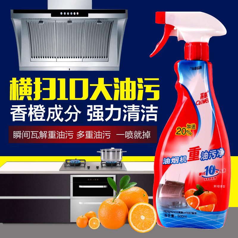 采威 厨房油污清洁剂吸油烟机清洗剂去污渍免拆洗油污净灶台去油在类目 洗护清洁剂/卫生巾/纸/香薰, 家庭环境清洁剂, 油污清洁剂中 - 来自Buy2taobao.com提供专业的淘宝代购服务