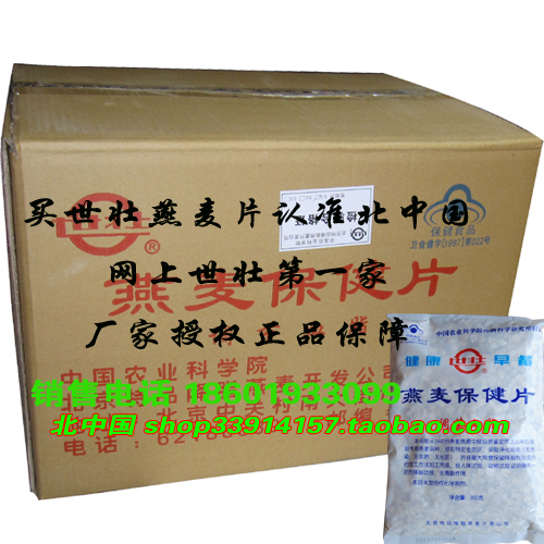 农科院 世壮牌燕麦保健片 纯燕麦片 健康早餐 授权专卖产品 40袋在类目 咖啡/麦片/冲饮, 藕粉/麦片/冲饮品, 冲饮麦片中 - 来自Buy2taobao.com提供专业的淘宝代购服务
