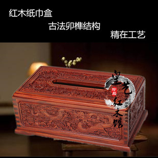 红木纸巾盒子收纳木雕刻实木质抽纸盒铆榫结构古典餐巾盒抽卷纸筒