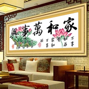 精准印花十字绣，家和万事兴荷花版，客厅大画成品