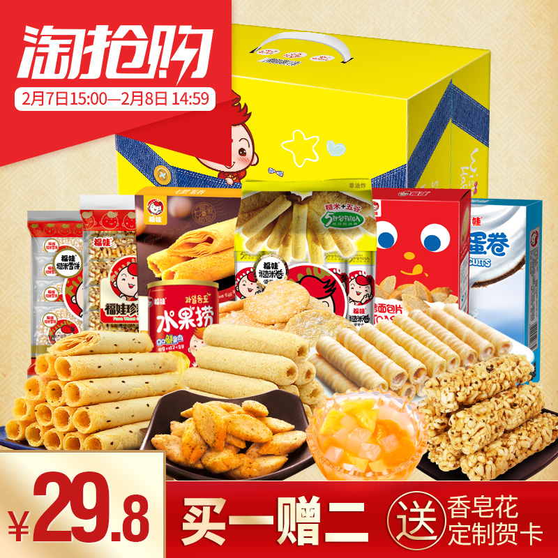 福娃休闲零食大礼包小吃组合好吃的食品年货礼盒装整箱包邮混合装
