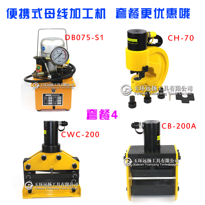 portable Bus bar processor Hydraulic punching machine Copper bending machine Cutting machine High pressure pump Set of 4in the Hardware/Tool , Hydraulic pressure/Lifting Tools , Hydraulic Tools , Hydraulic punching machine/Cut row category - from Buy2taobao.com to provide professional Taobao agent buy service