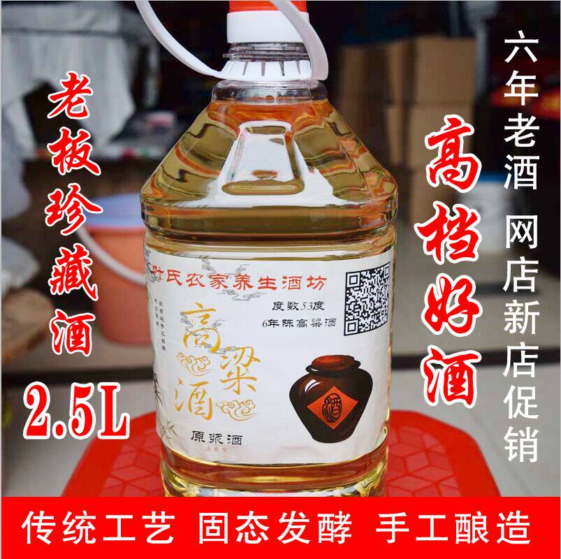 江西六年陈酿高粱粮食酒高度浓香型白酒原浆酒 泡药酒农家自酿酒